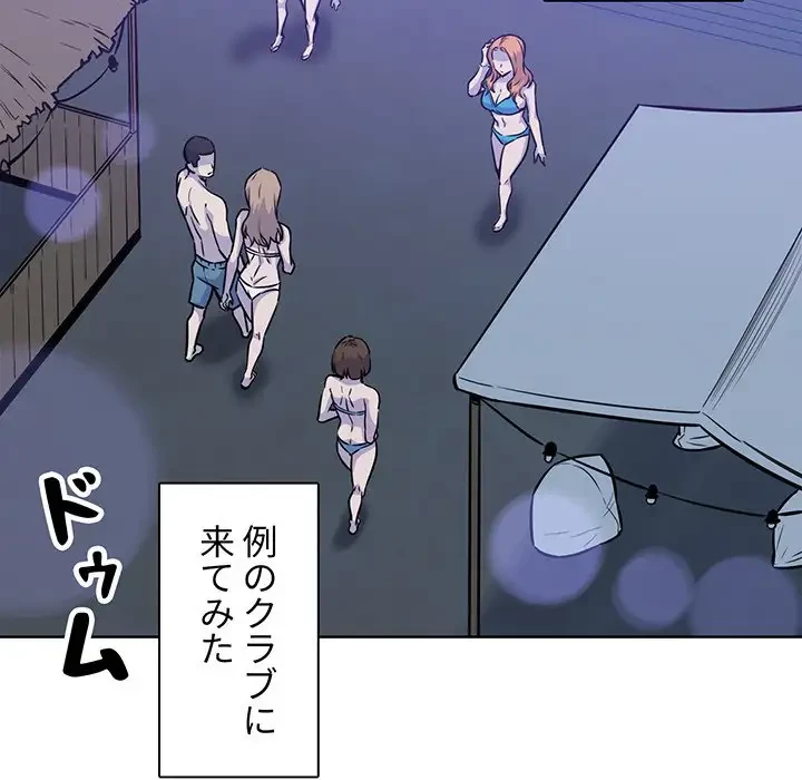 ここ、俺ん家なんですけど!? 第72話 - 74