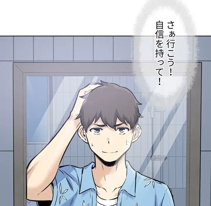 ここ、俺ん家なんですけど!? 第72話 - 80