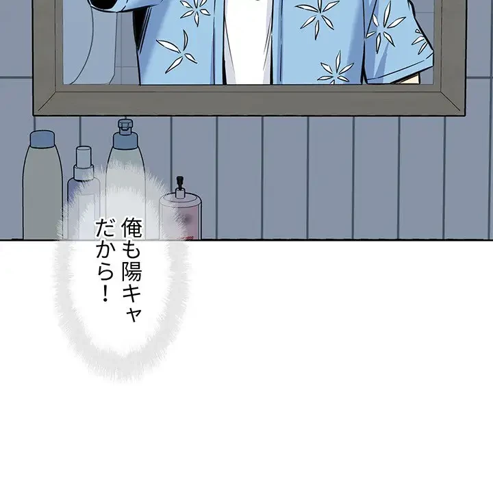 ここ、俺ん家なんですけど!? 第72話 - 81