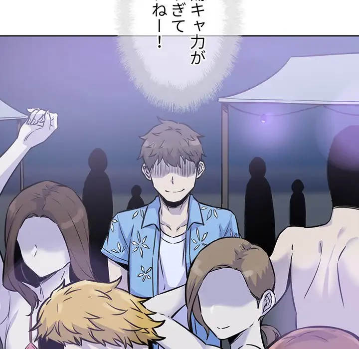 ここ、俺ん家なんですけど!? 第72話 - 83