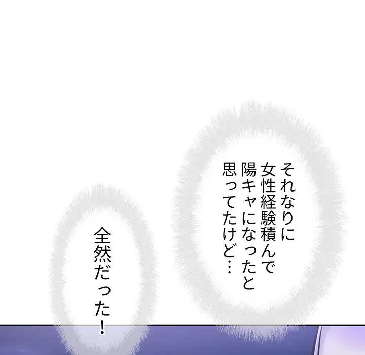 ここ、俺ん家なんですけど!? 第72話 - 89