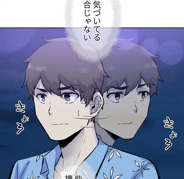 ここ、俺ん家なんですけど!? 第72話 - 92