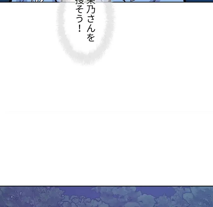 ここ、俺ん家なんですけど!? 第72話 - 93