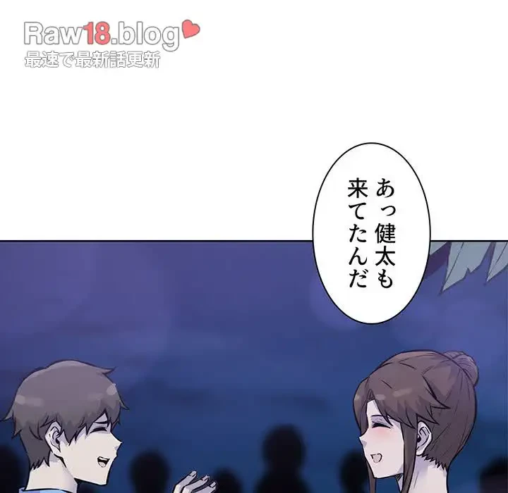 ここ、俺ん家なんですけど!? 第72話 - 98