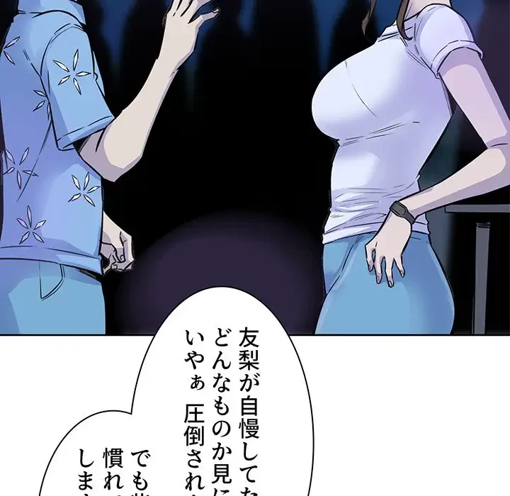 ここ、俺ん家なんですけど!? 第72話 - 99