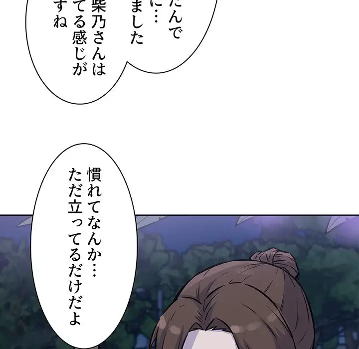 ここ、俺ん家なんですけど!? 第72話 - 100