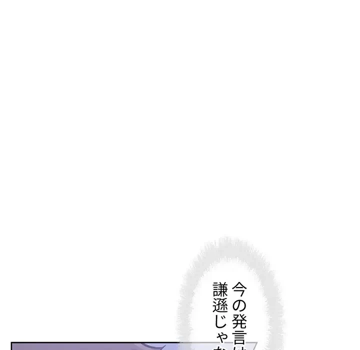 ここ、俺ん家なんですけど!? 第72話 - 102