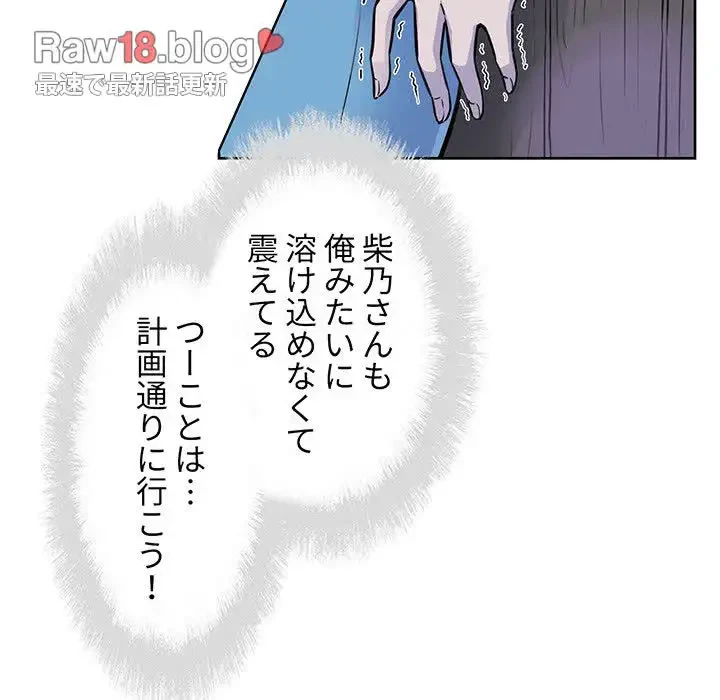 ここ、俺ん家なんですけど!? 第72話 - 104