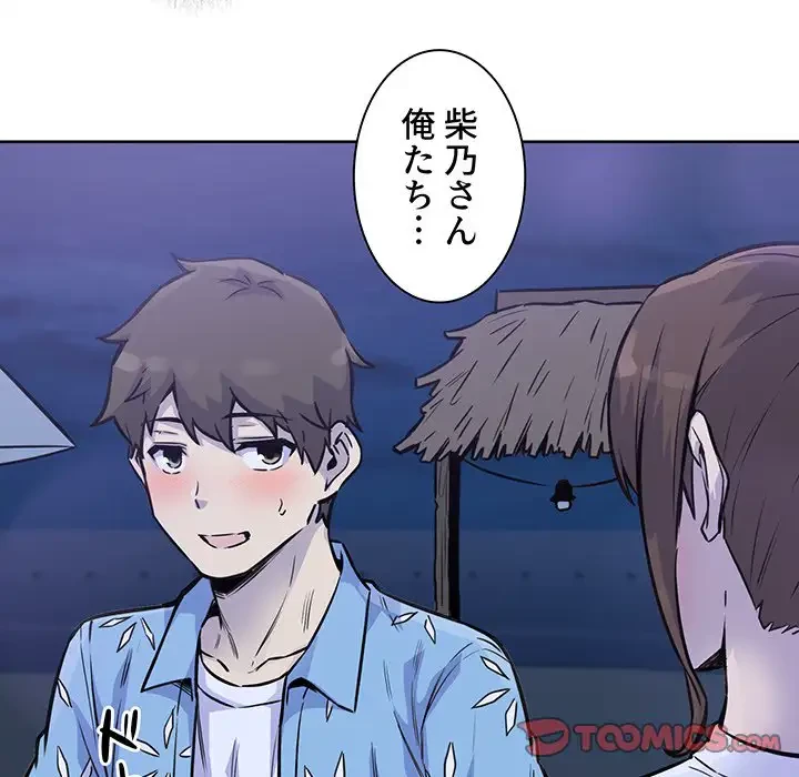 ここ、俺ん家なんですけど!? 第72話 - 105