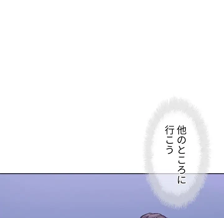 ここ、俺ん家なんですけど!? 第72話 - 107