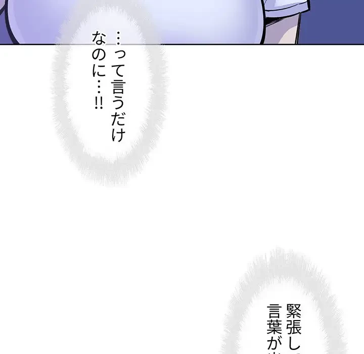 ここ、俺ん家なんですけど!? 第72話 - 109