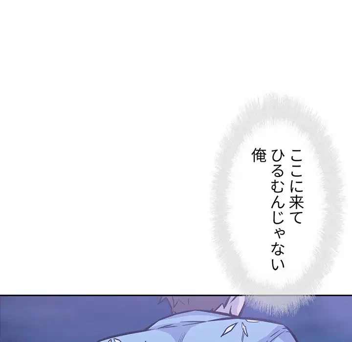 ここ、俺ん家なんですけど!? 第72話 - 111