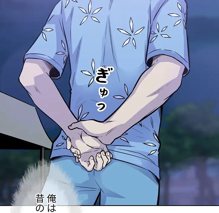 ここ、俺ん家なんですけど!? 第72話 - 112