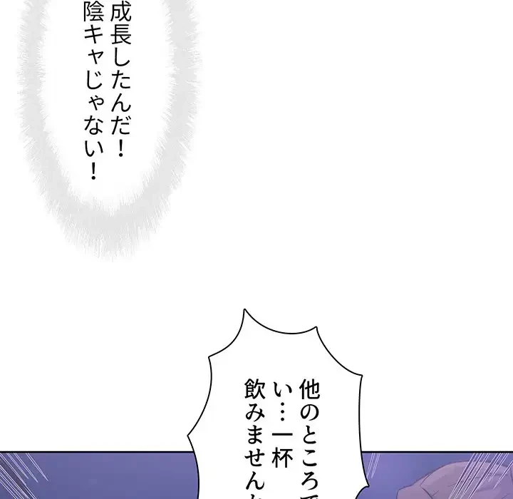 ここ、俺ん家なんですけど!? 第72話 - 113