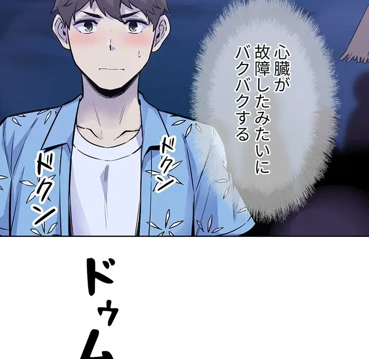 ここ、俺ん家なんですけど!? 第72話 - 118