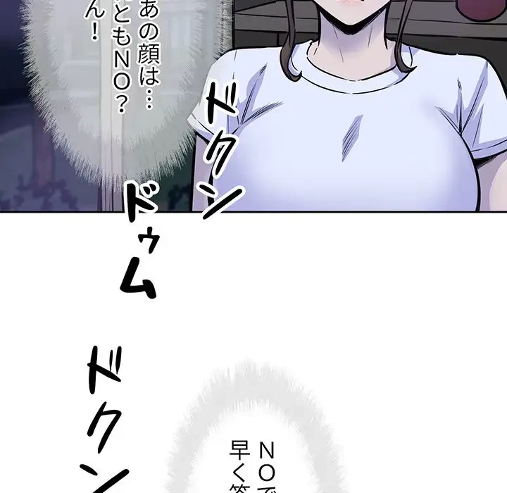 ここ、俺ん家なんですけど!? 第72話 - 120