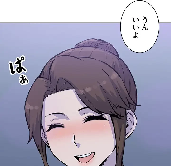 ここ、俺ん家なんですけど!? 第72話 - 122