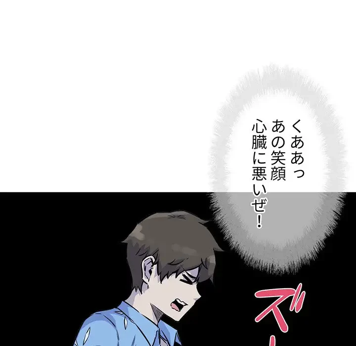 ここ、俺ん家なんですけど!? 第72話 - 124