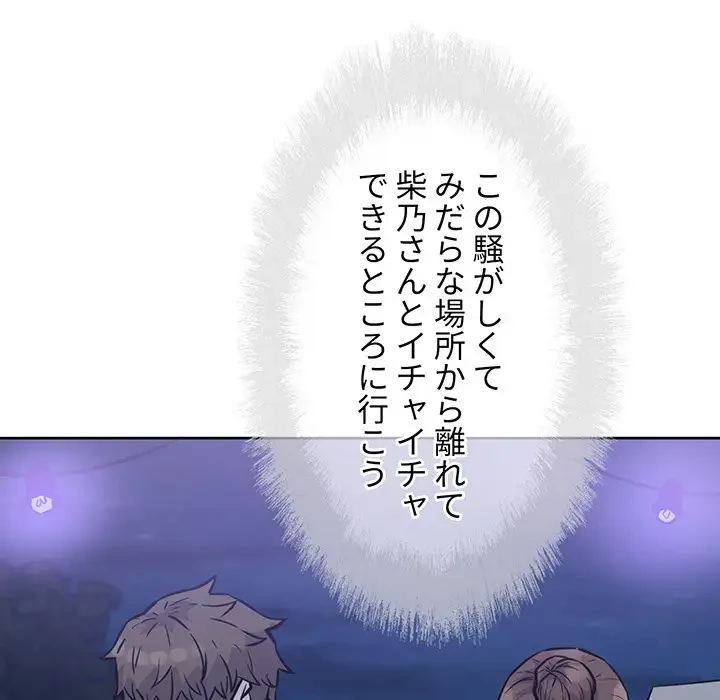 ここ、俺ん家なんですけど!? 第72話 - 126