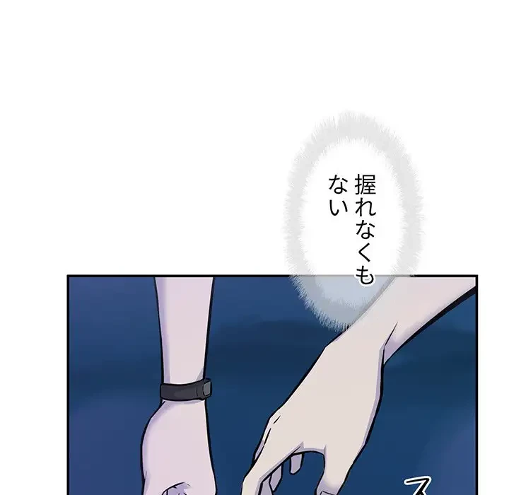 ここ、俺ん家なんですけど!? 第72話 - 133