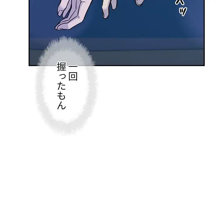 ここ、俺ん家なんですけど!? 第72話 - 134