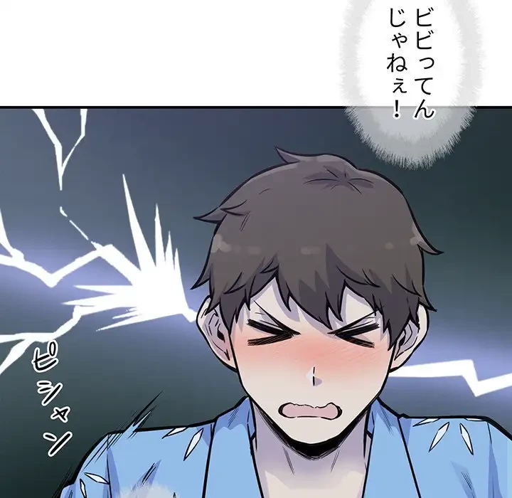 ここ、俺ん家なんですけど!? 第72話 - 137