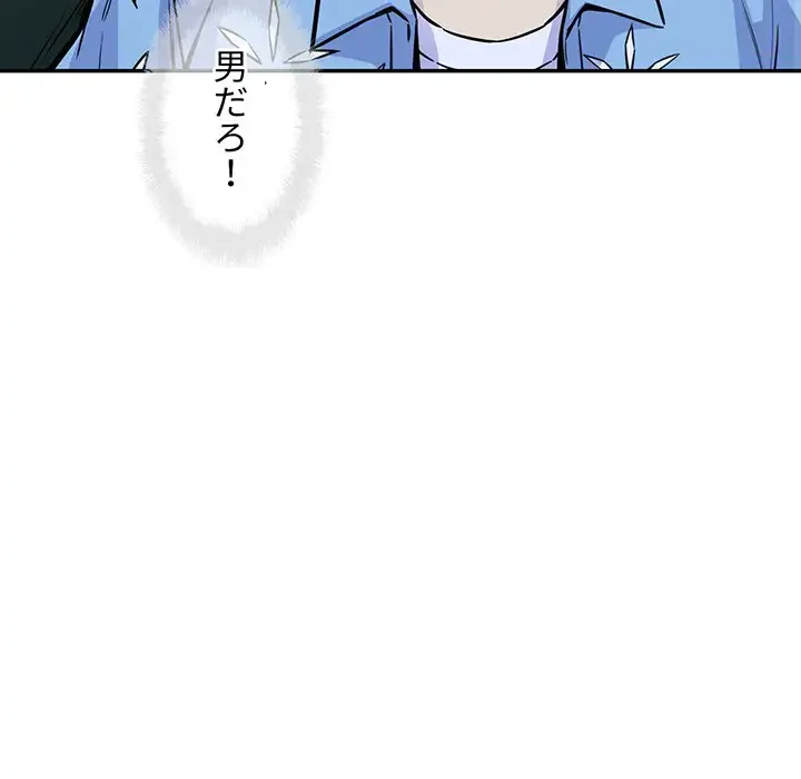 ここ、俺ん家なんですけど!? 第72話 - 138