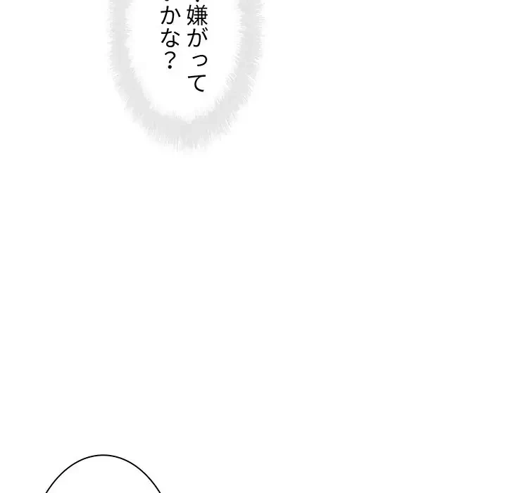 ここ、俺ん家なんですけど!? 第72話 - 143