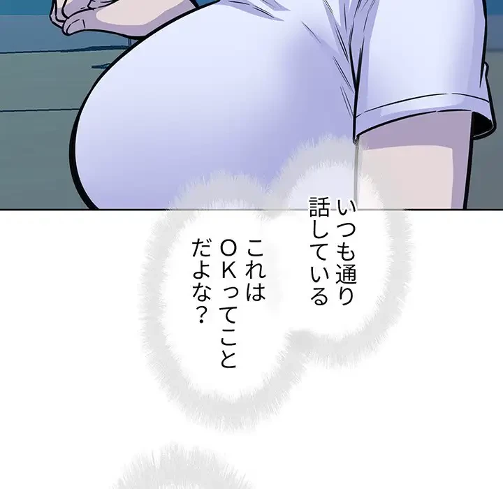 ここ、俺ん家なんですけど!? 第72話 - 145