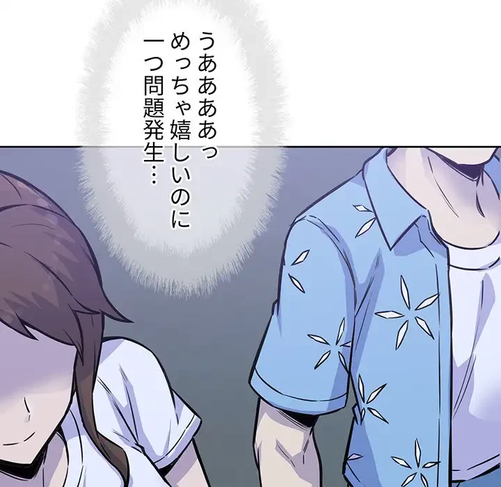 ここ、俺ん家なんですけど!? 第72話 - 146