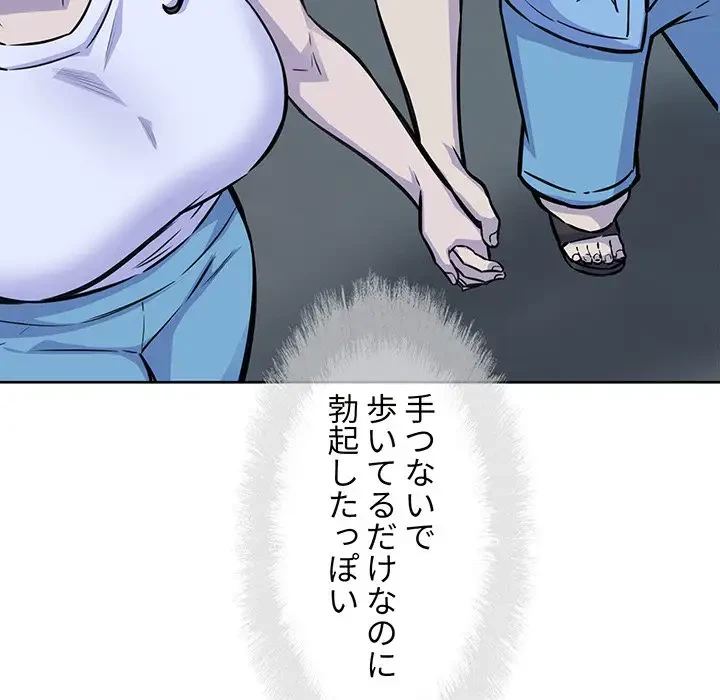 ここ、俺ん家なんですけど!? 第72話 - 147