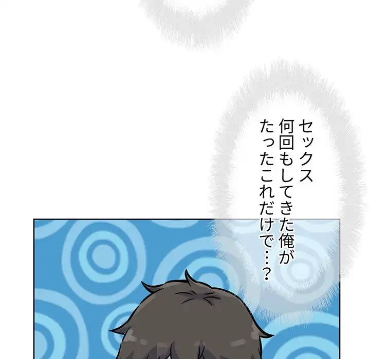 ここ、俺ん家なんですけど!? 第72話 - 148