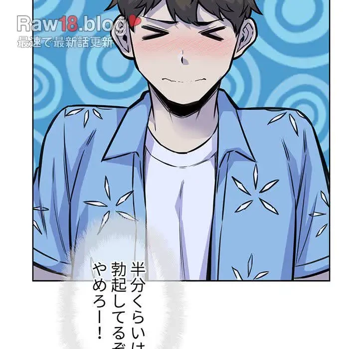 ここ、俺ん家なんですけど!? 第72話 - 149