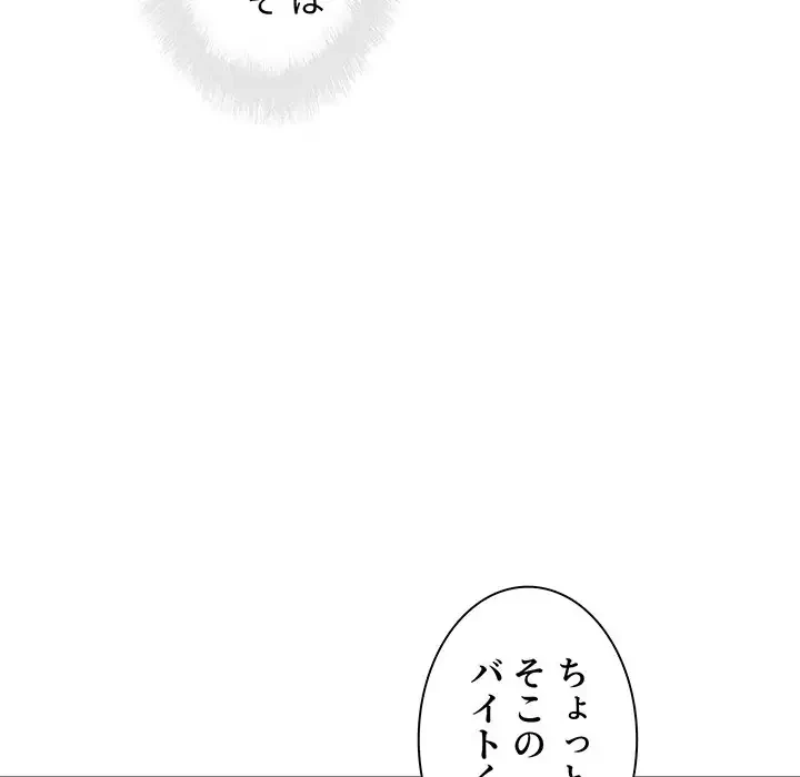 ここ、俺ん家なんですけど!? 第72話 - 150