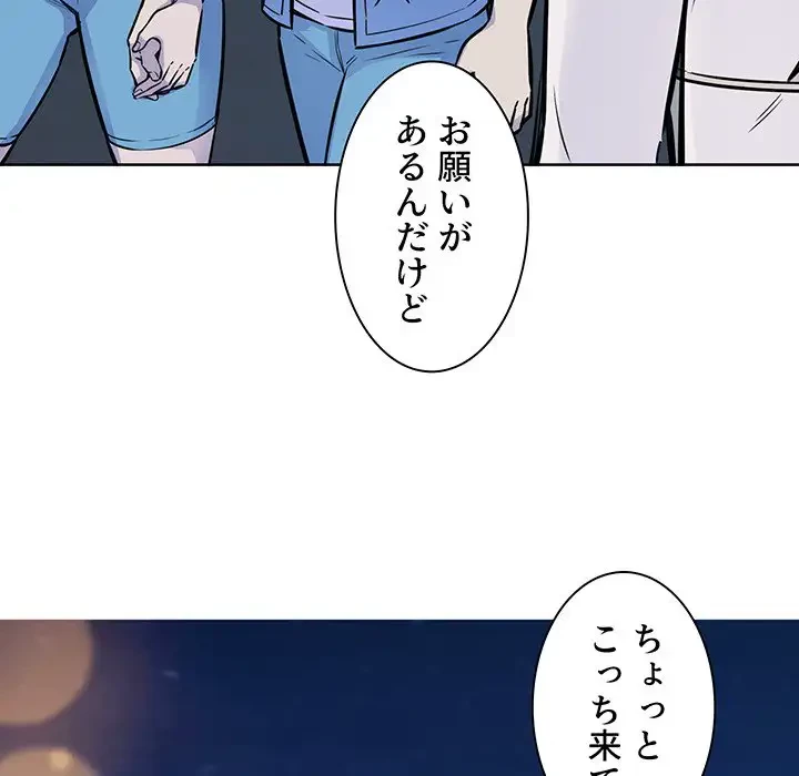 ここ、俺ん家なんですけど!? 第72話 - 152