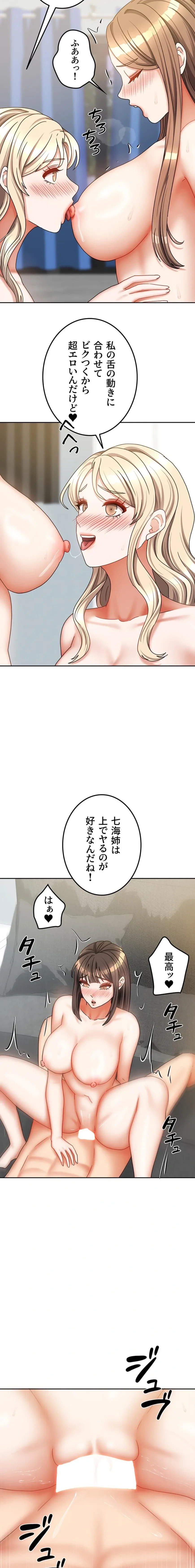 お隣さんは三姉妹! 第60話 - 3