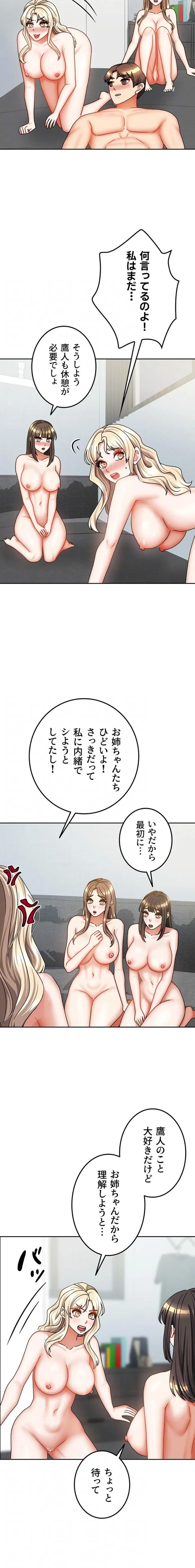 お隣さんは三姉妹! 第60話 - 5