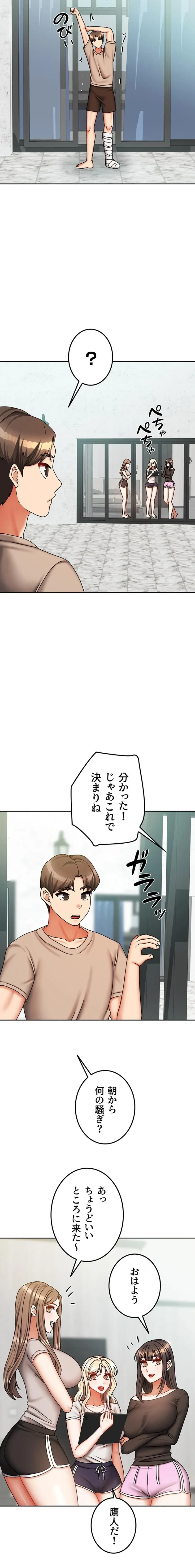 お隣さんは三姉妹! 第60話 - 11