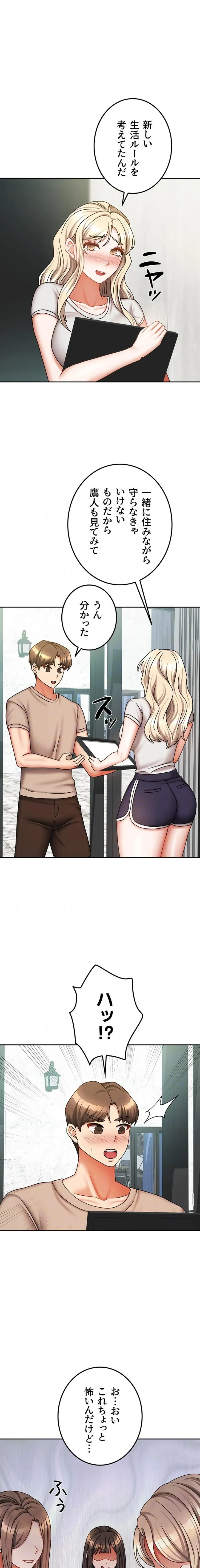 お隣さんは三姉妹! 第60話 - 12