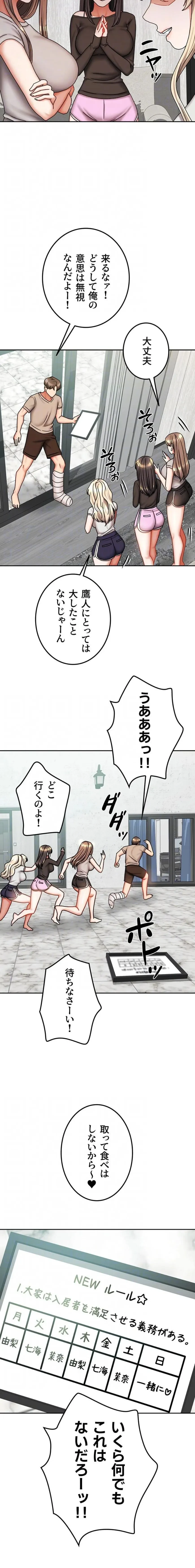 お隣さんは三姉妹! 第60話 - 13