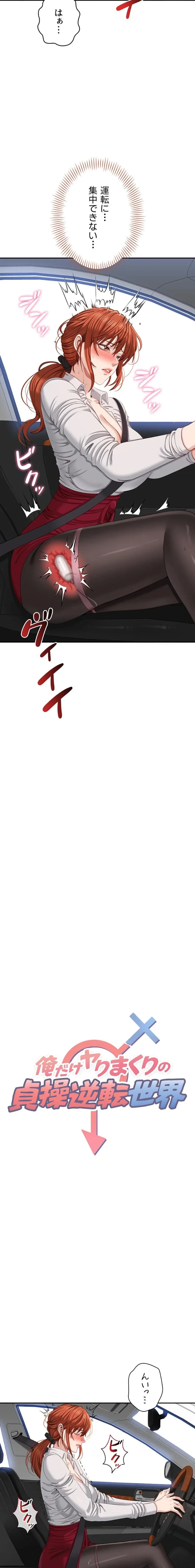 俺だけヤりまくりの貞操逆転世界 第43話 - 2