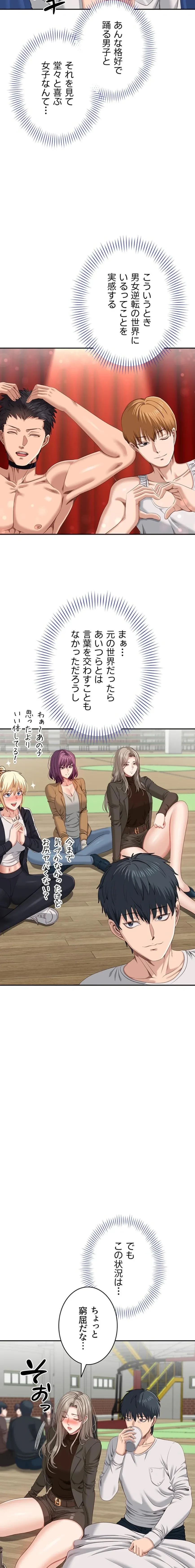 俺だけヤりまくりの貞操逆転世界 第43話 - 10