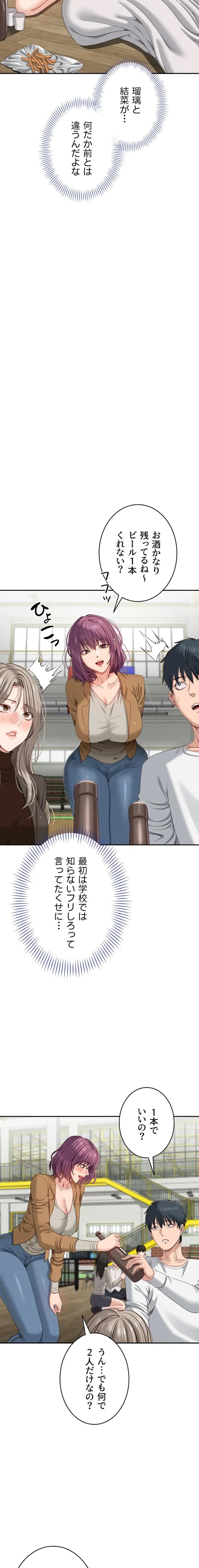 俺だけヤりまくりの貞操逆転世界 第43話 - 11