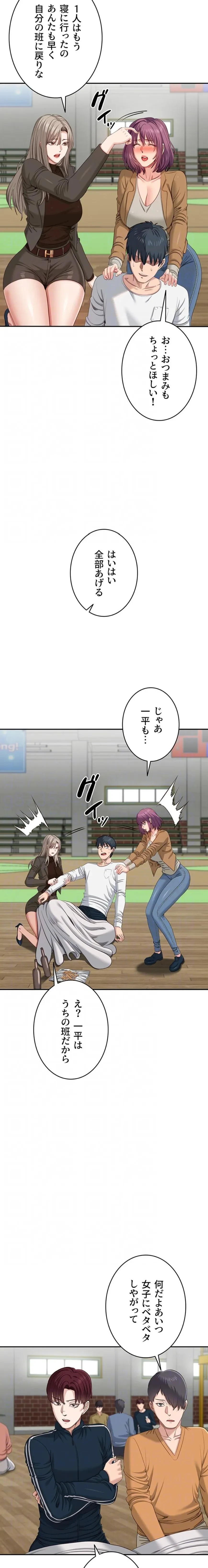 俺だけヤりまくりの貞操逆転世界 第43話 - 12