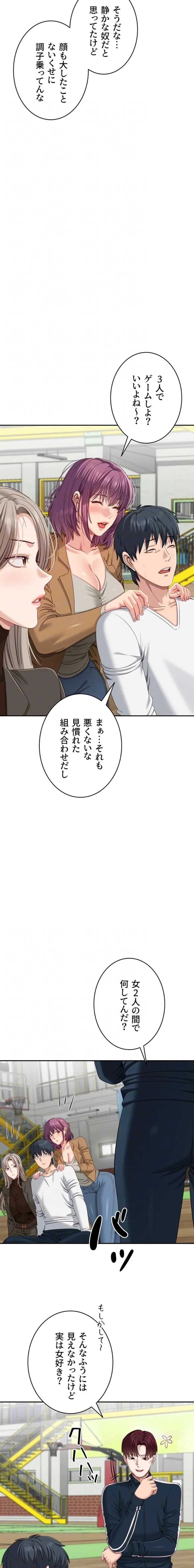 俺だけヤりまくりの貞操逆転世界 第43話 - 13