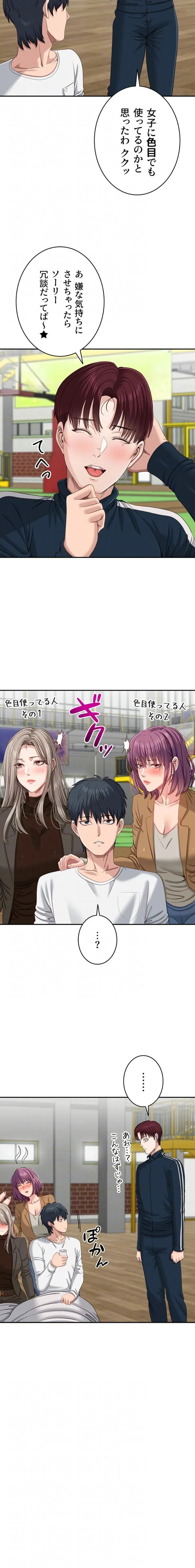 俺だけヤりまくりの貞操逆転世界 第43話 - 14