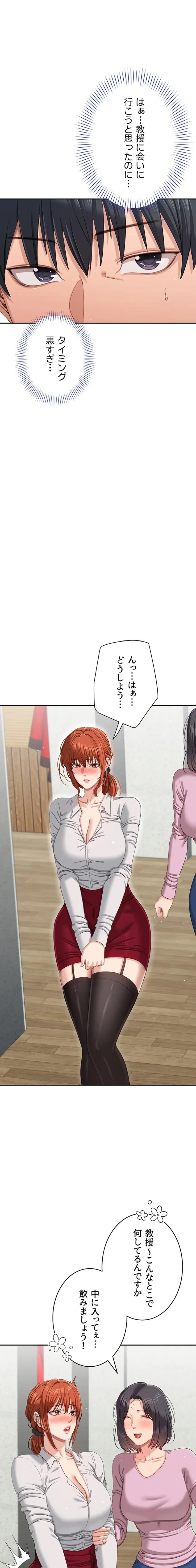 俺だけヤりまくりの貞操逆転世界 第43話 - 18