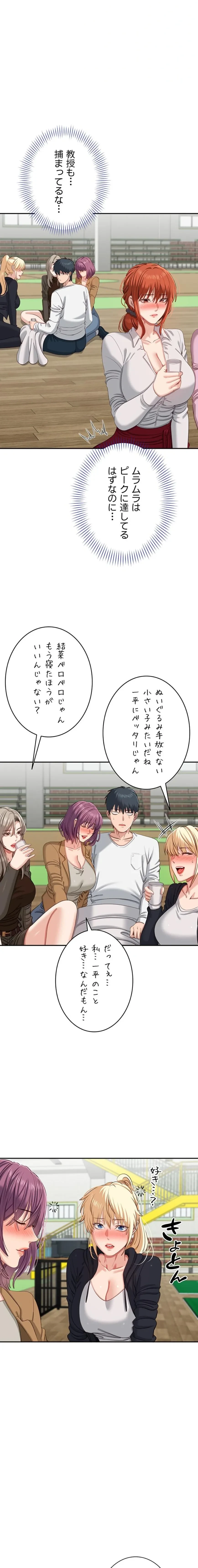 俺だけヤりまくりの貞操逆転世界 第43話 - 20