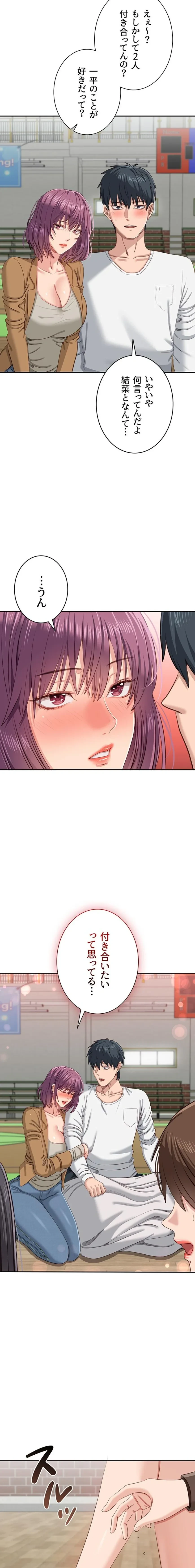 俺だけヤりまくりの貞操逆転世界 第43話 - 21