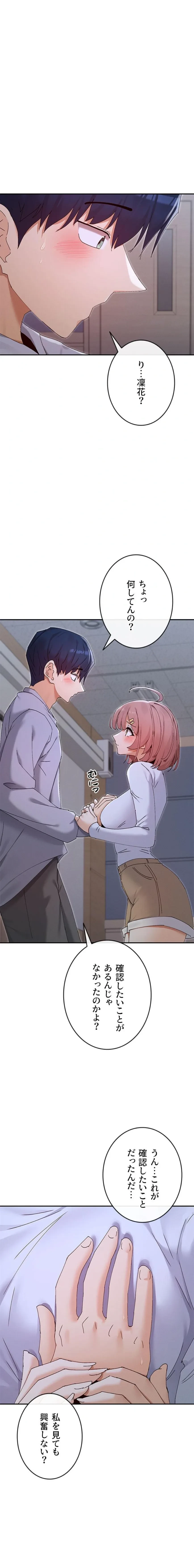 俺たちのラブコメはエロ漫画より激しく!? 第76話 - 1